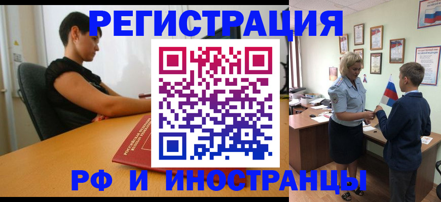 прописка законно в Камызяке